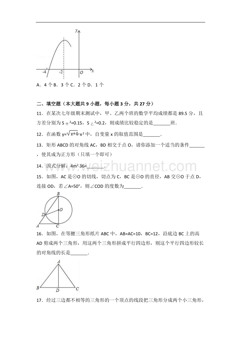 2017年黑龙江省齐齐哈尔市中考数学试卷(解析版).doc_第3页