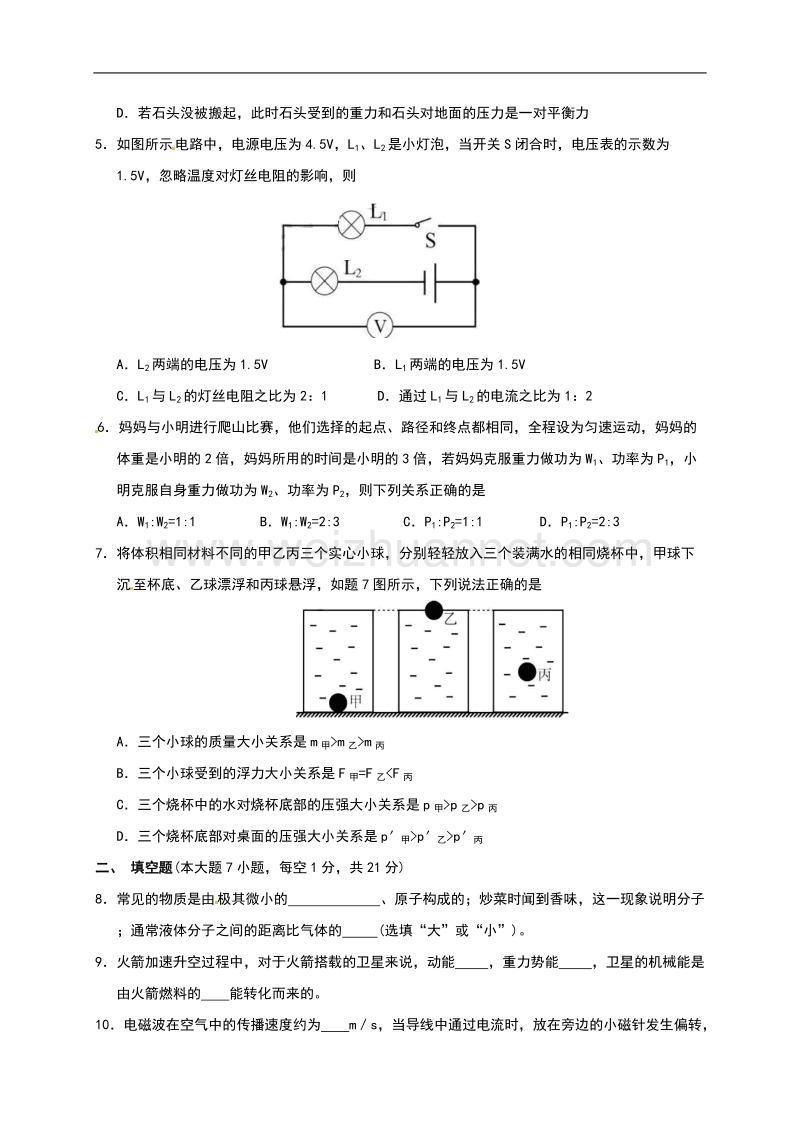 中山市2017年中考物理试题及答案(新).doc_第2页