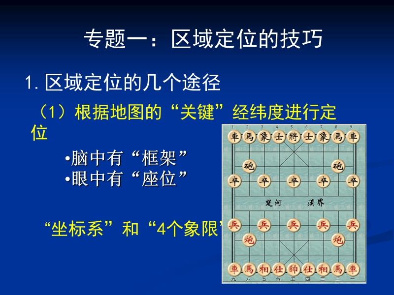 2011年高考地理考前重点辅导(区域定位和论述题答题技巧.ppt_第2页