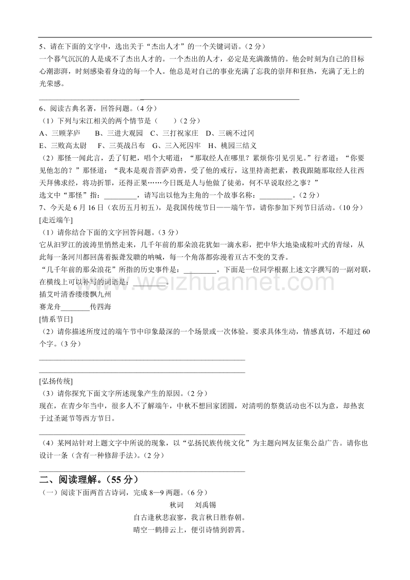 2010年江苏省盐城市高中阶段教导招生统一测验.doc_第2页