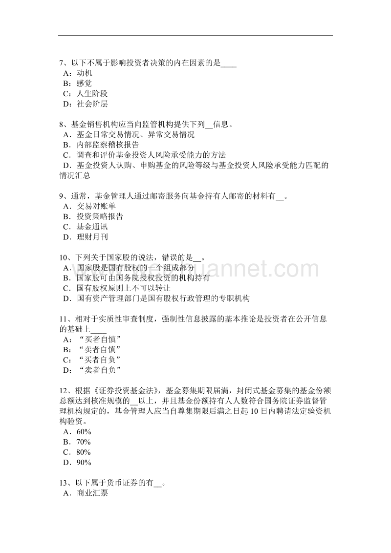 山西省2015年下半年基金从业资格：短期政府债券试题.docx_第2页