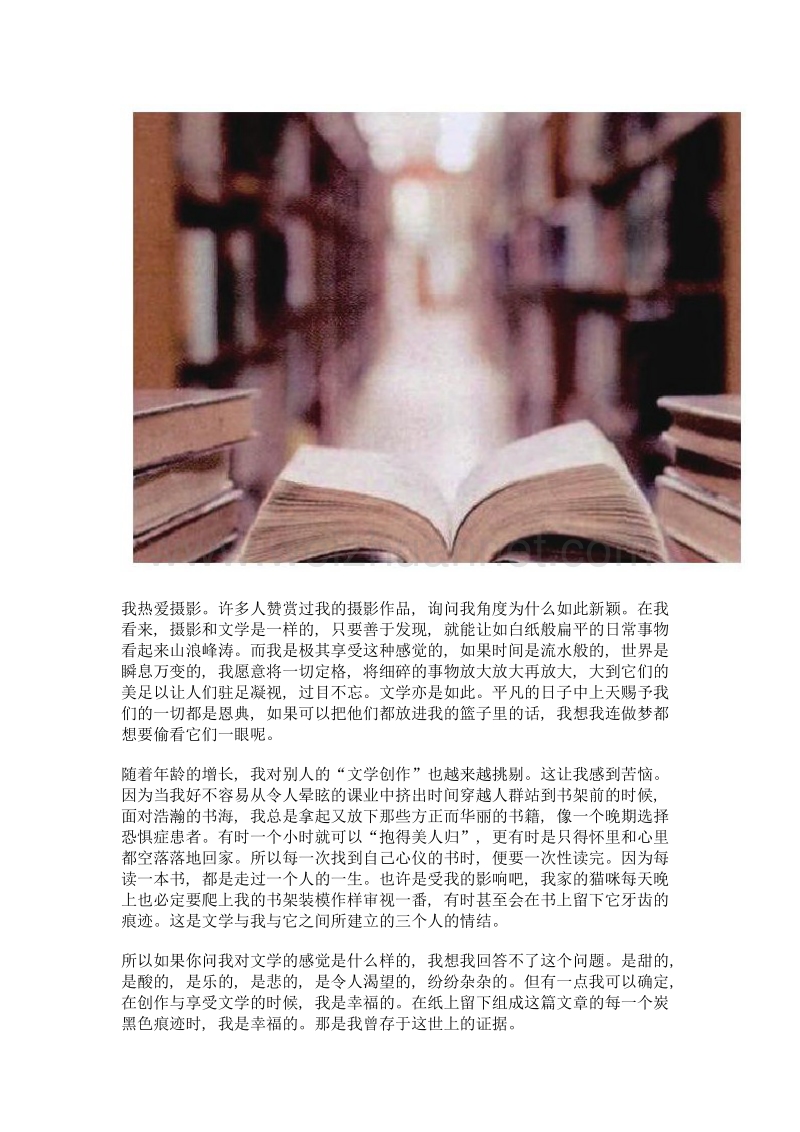 与文学相伴.doc_第2页