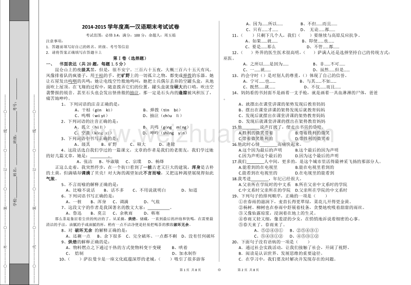 高一汉语期末考试试卷.doc_第1页