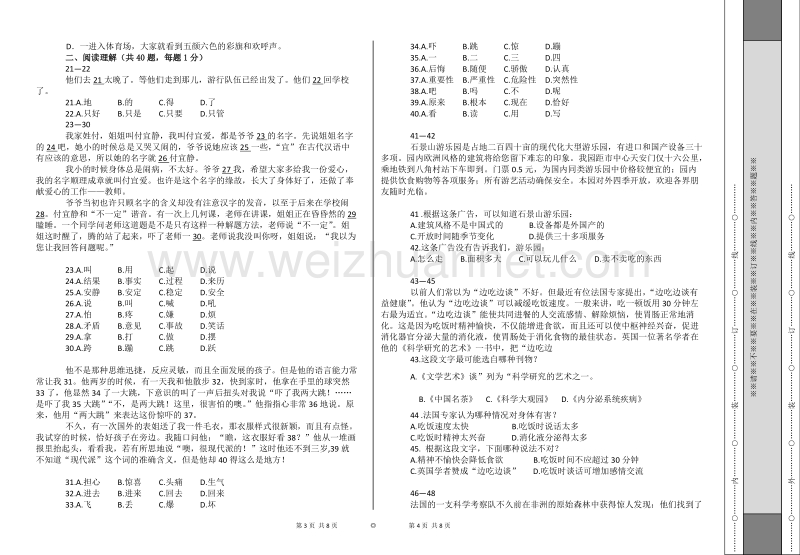 高一汉语期末考试试卷.doc_第2页