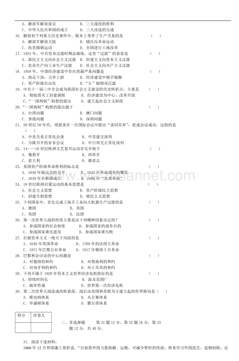 2005届呼和浩特市高中毕业考试历史试卷.doc_第2页