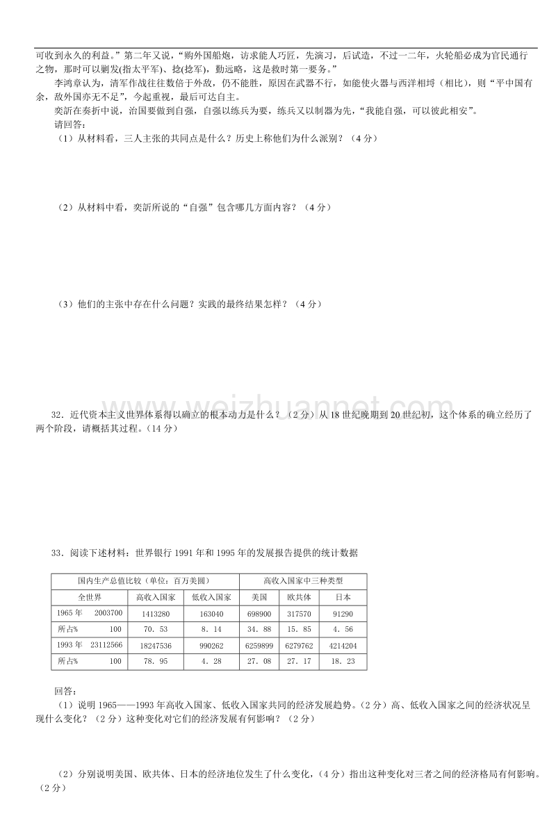 2005届呼和浩特市高中毕业考试历史试卷.doc_第3页