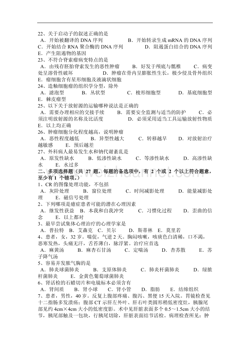 安徽省2015年内科学：甲状腺癌对已确诊为甲状腺癌者应采用何种处理规考试试卷.doc_第3页