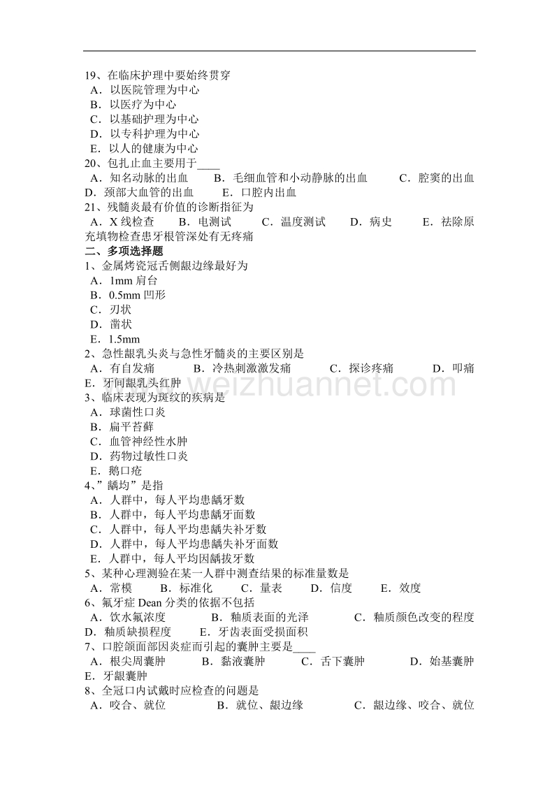 青海省2016年上半年口腔执业医师：急性颌骨骨髓炎考试试卷.docx_第3页