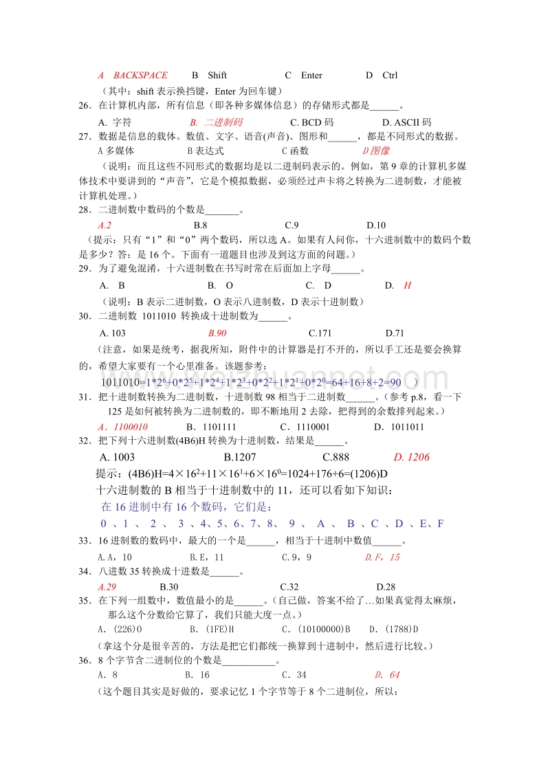 计算机应用基础期末考试总复习-即模拟试卷[一].doc_第3页