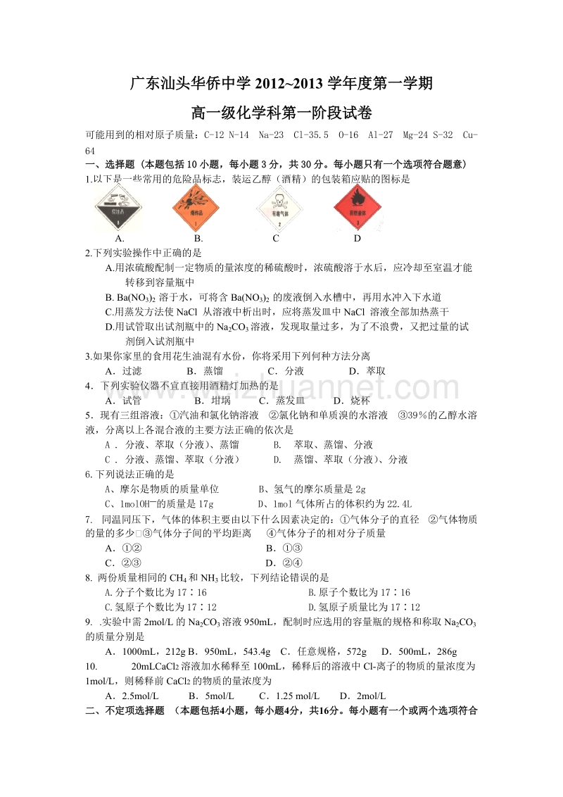 必修一化学期中试卷.doc_第1页