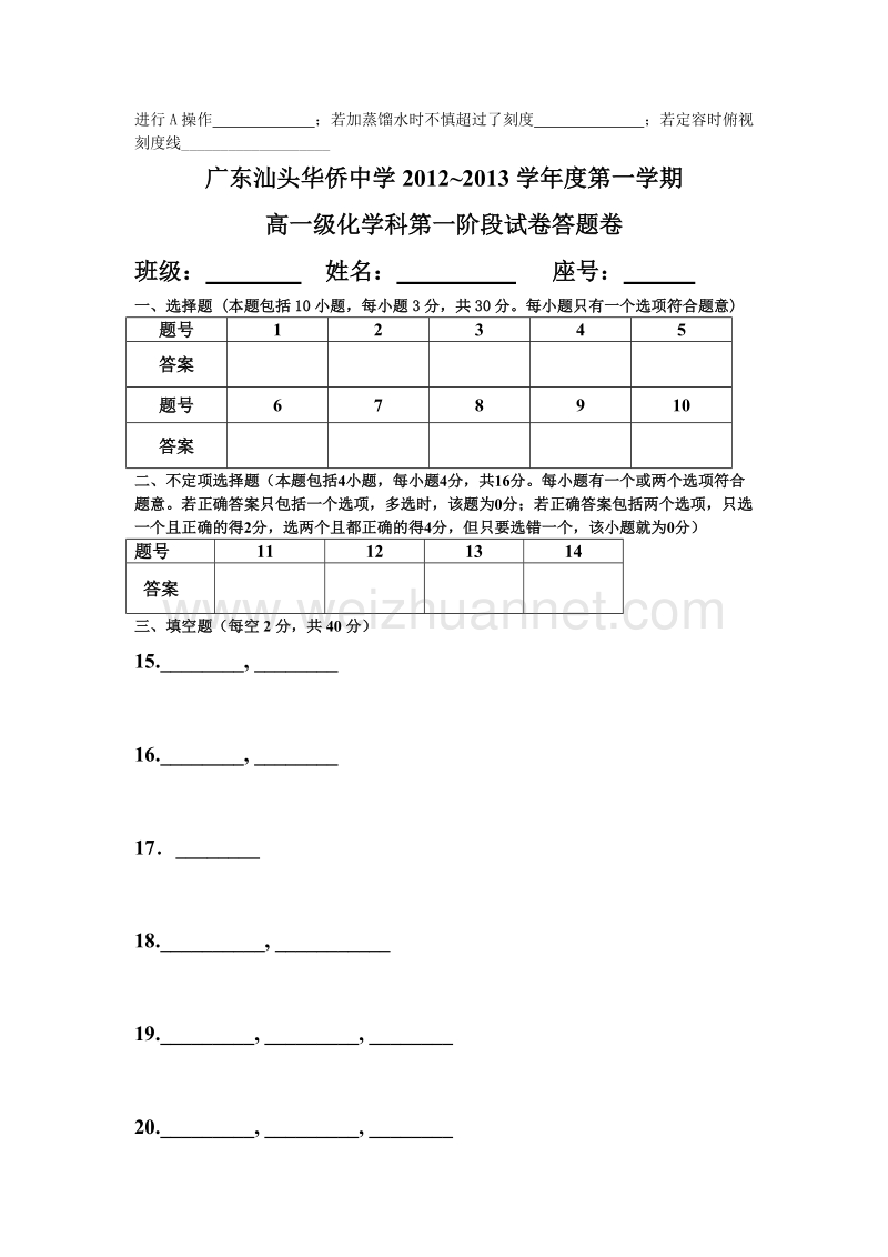 必修一化学期中试卷.doc_第3页