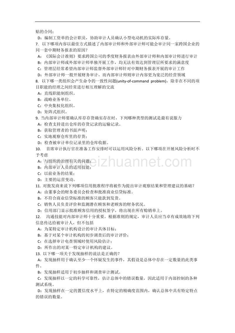 2016年上半年甘肃省内审师《经营管理技术》必备：变革管理考试试题.docx_第2页