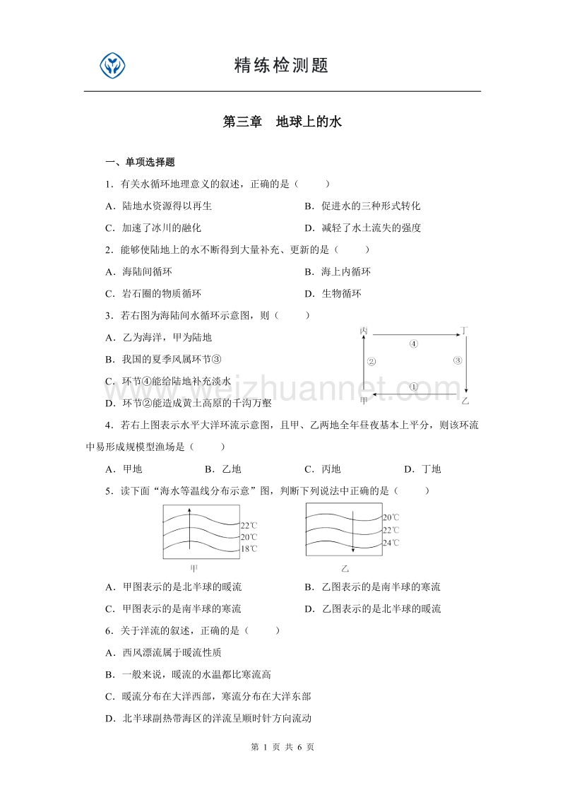 高中地理必修一第三章试题.doc_第1页