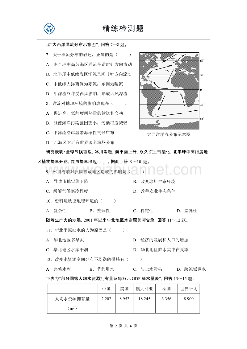 高中地理必修一第三章试题.doc_第2页