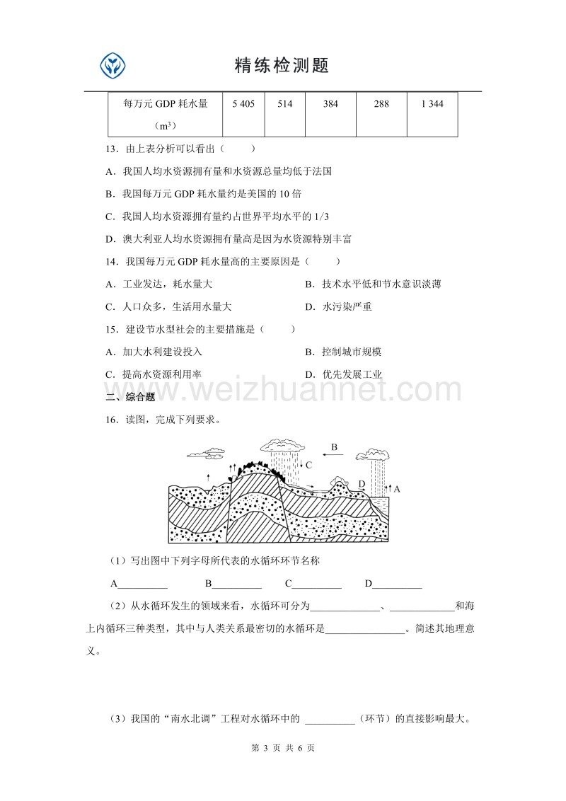 高中地理必修一第三章试题.doc_第3页