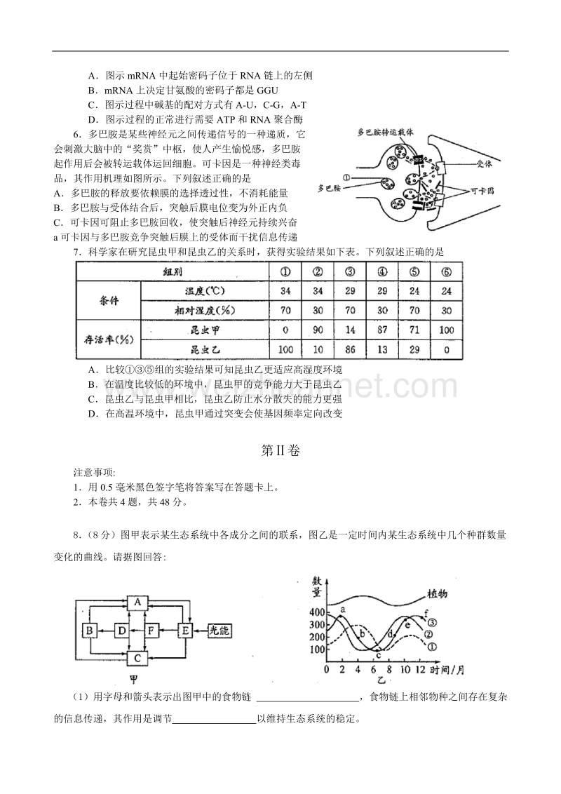 四川省成都市2013届高中毕业班第三次诊断考试生物试题及答案(word版).doc_第2页