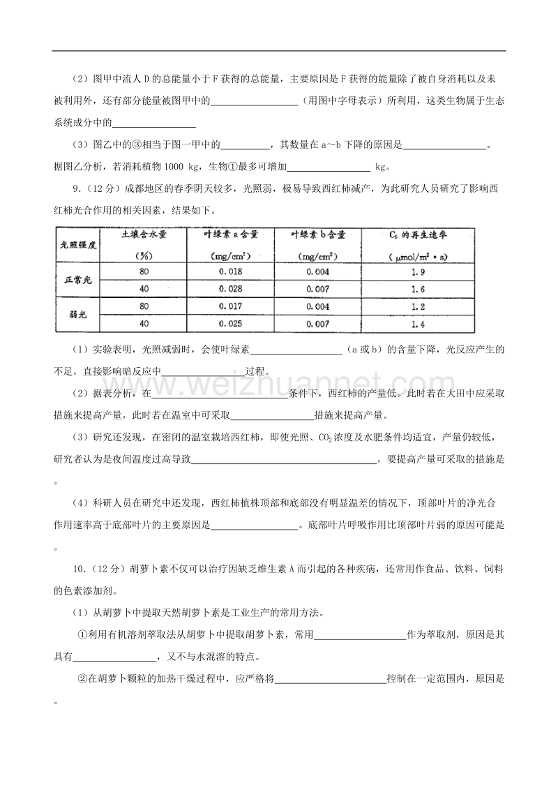 四川省成都市2013届高中毕业班第三次诊断考试生物试题及答案(word版).doc_第3页