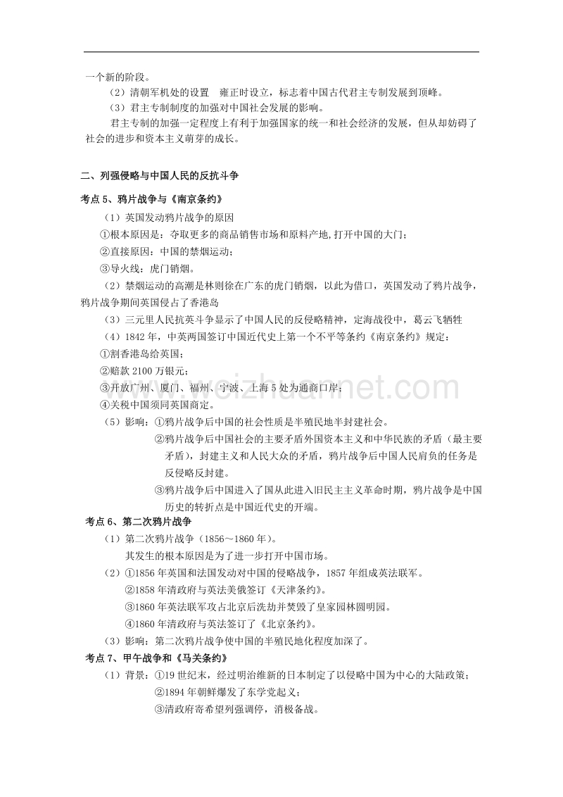 2009年江苏省高考考点复习提纲分析(文本式).doc_第2页