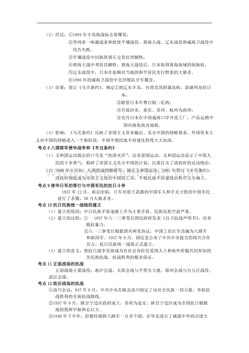 2009年江苏省高考考点复习提纲分析(文本式).doc_第3页