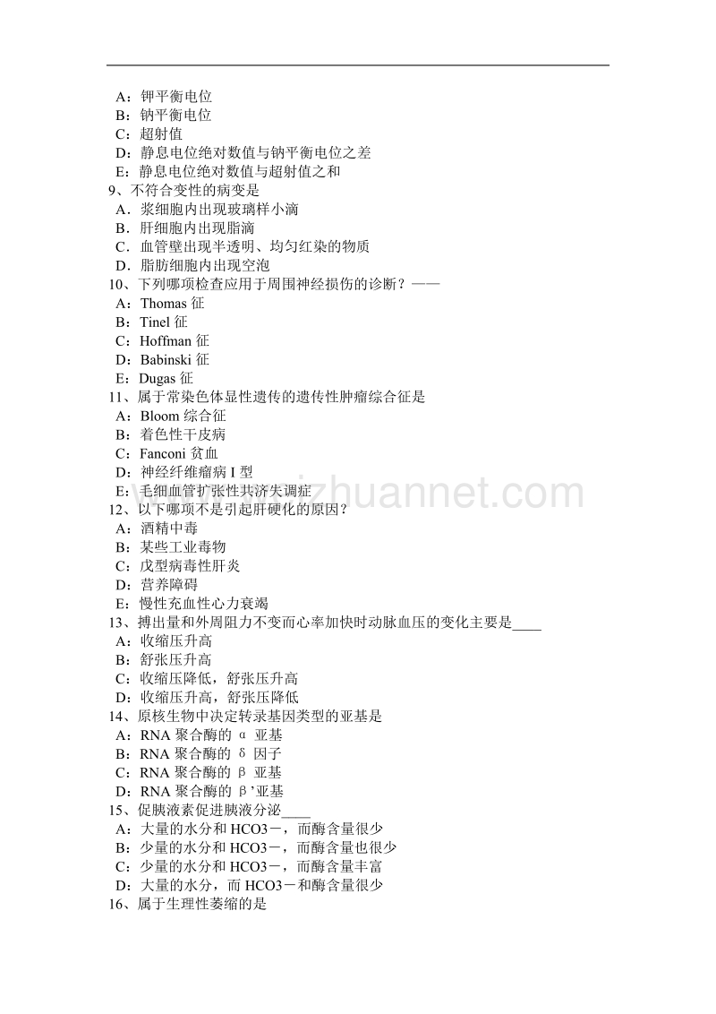 北京考研心理学基础笔记：思维研究的基本方法试题.docx_第2页