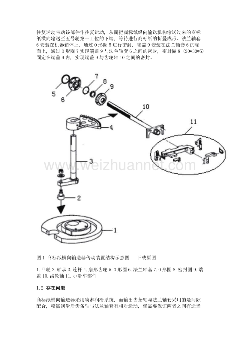 yb45包装机商标纸横向输送器密封装置的改进.doc_第2页