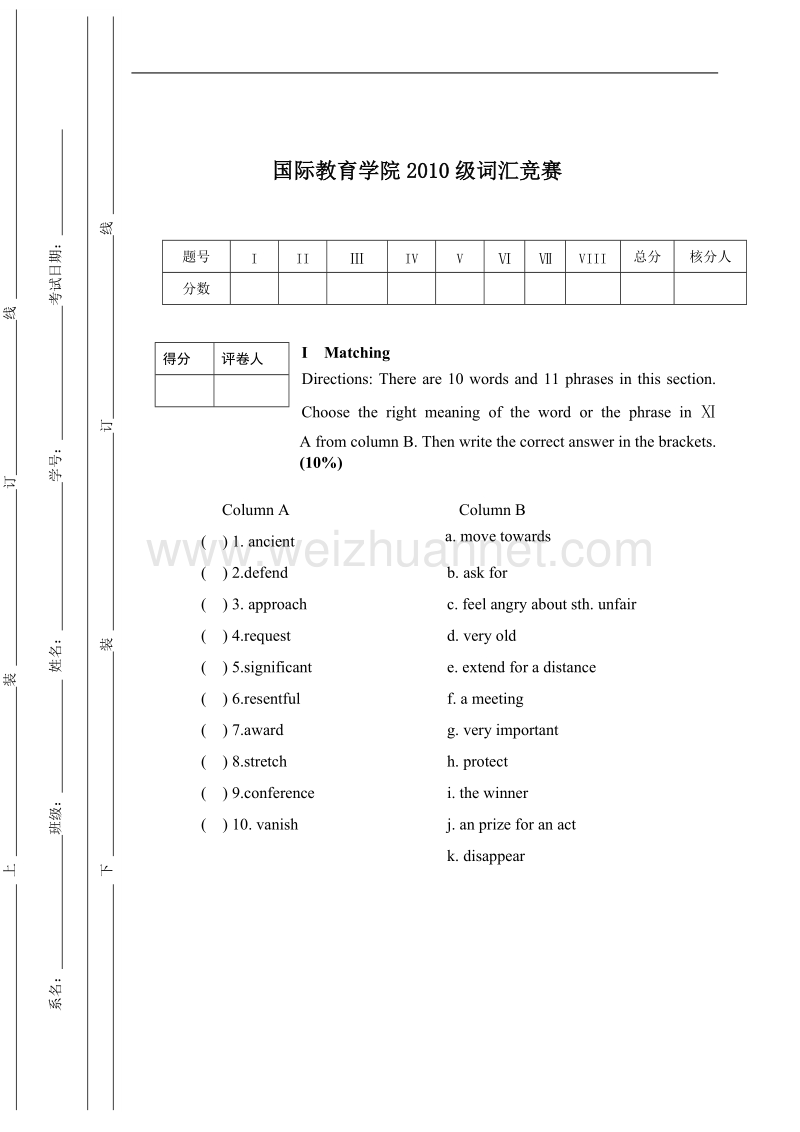 大学英语词汇竞赛试卷.doc_第1页