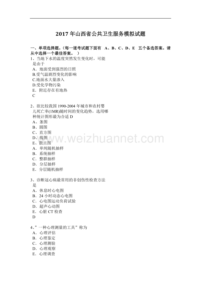 2017年山西省公共卫生服务模拟试题.docx_第1页