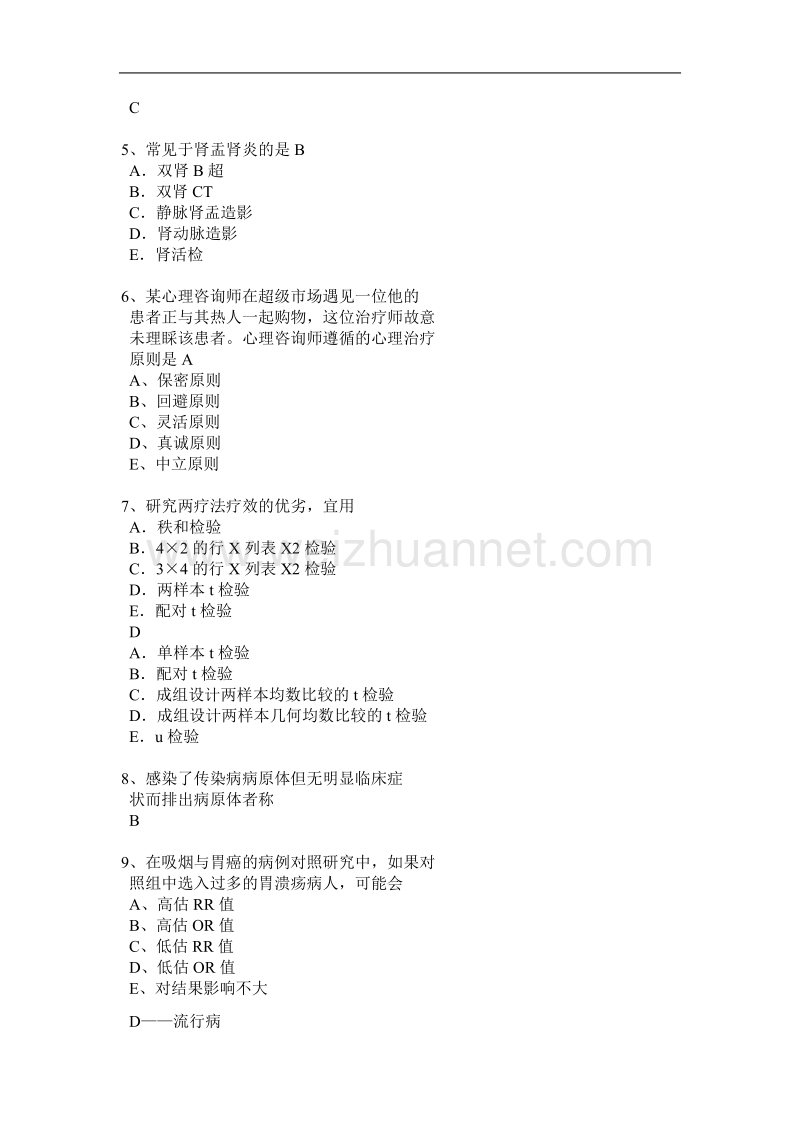 2017年山西省公共卫生服务模拟试题.docx_第2页