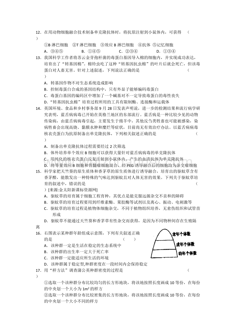 全国通用2010届高三11月份百题精练试题（一）(生物).doc_第3页