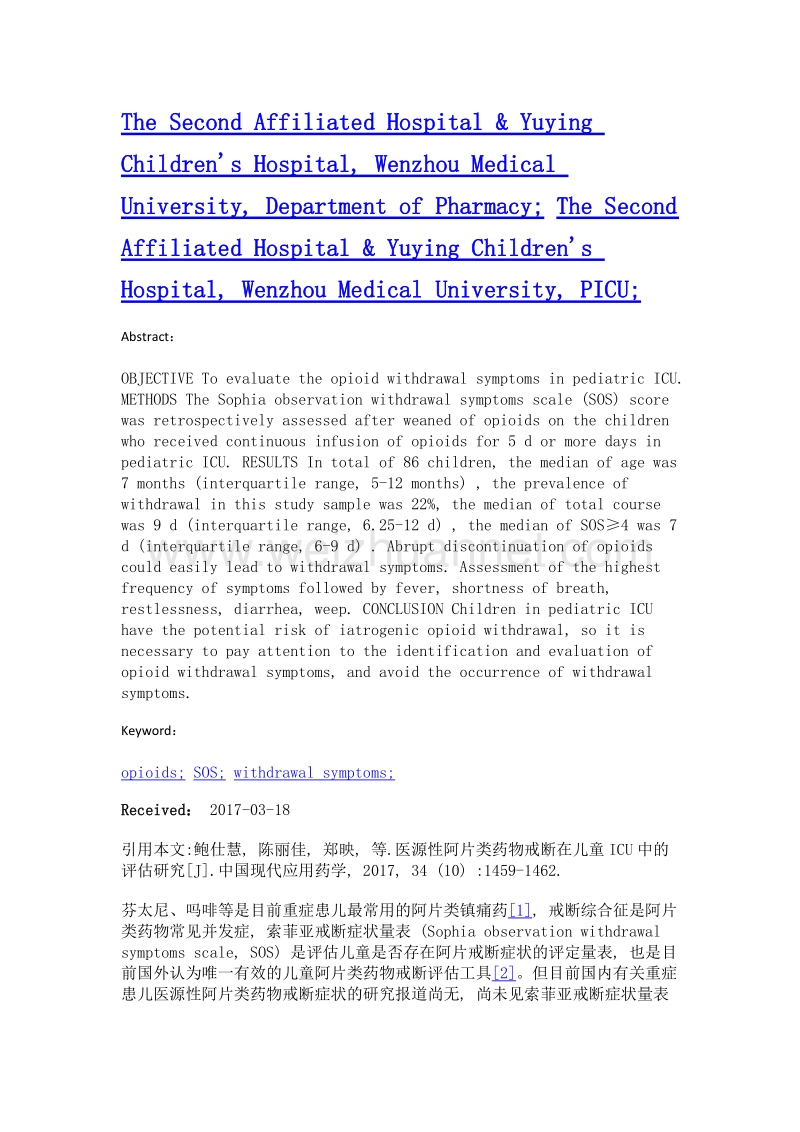 医源性阿片类药物戒断在儿童icu中的评估研究.doc_第2页