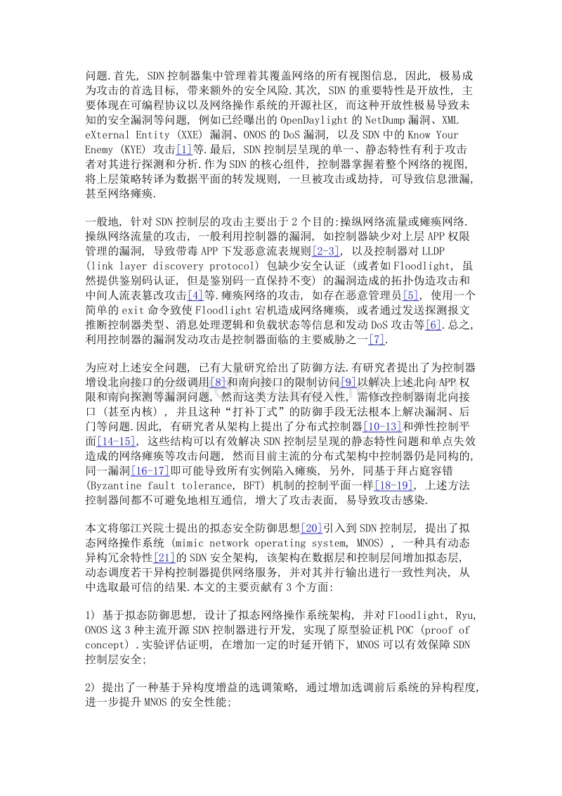 mnos拟态网络操作系统设计与实现.doc_第3页