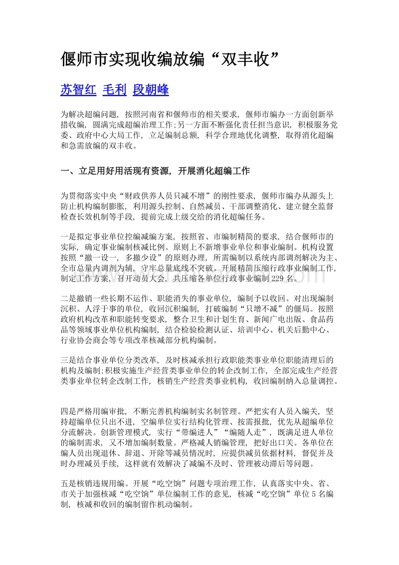 偃师市实现收编放编双丰收.doc_第1页