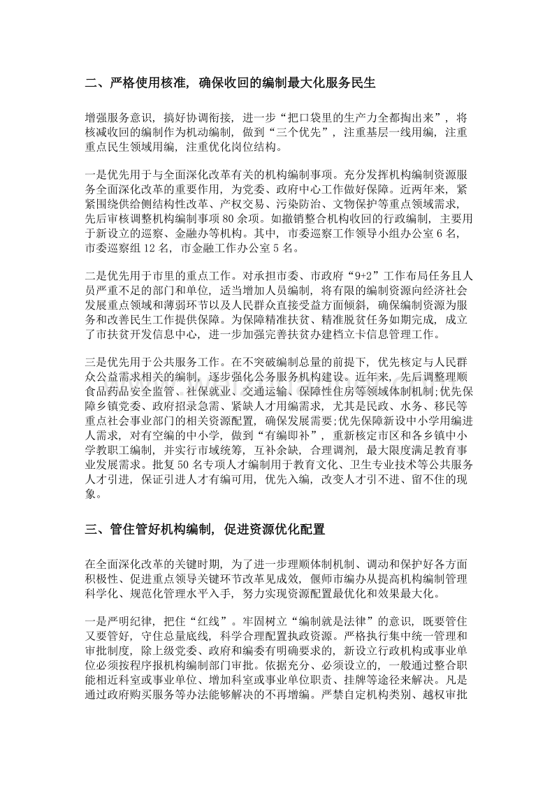 偃师市实现收编放编双丰收.doc_第2页