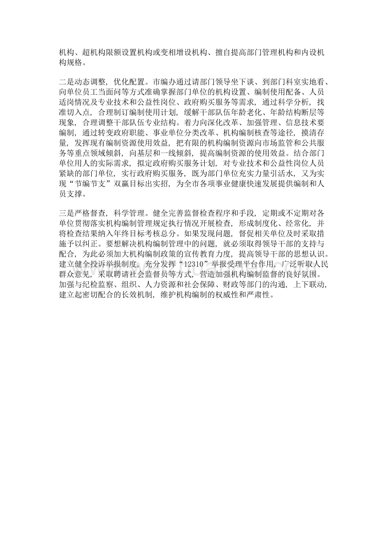 偃师市实现收编放编双丰收.doc_第3页