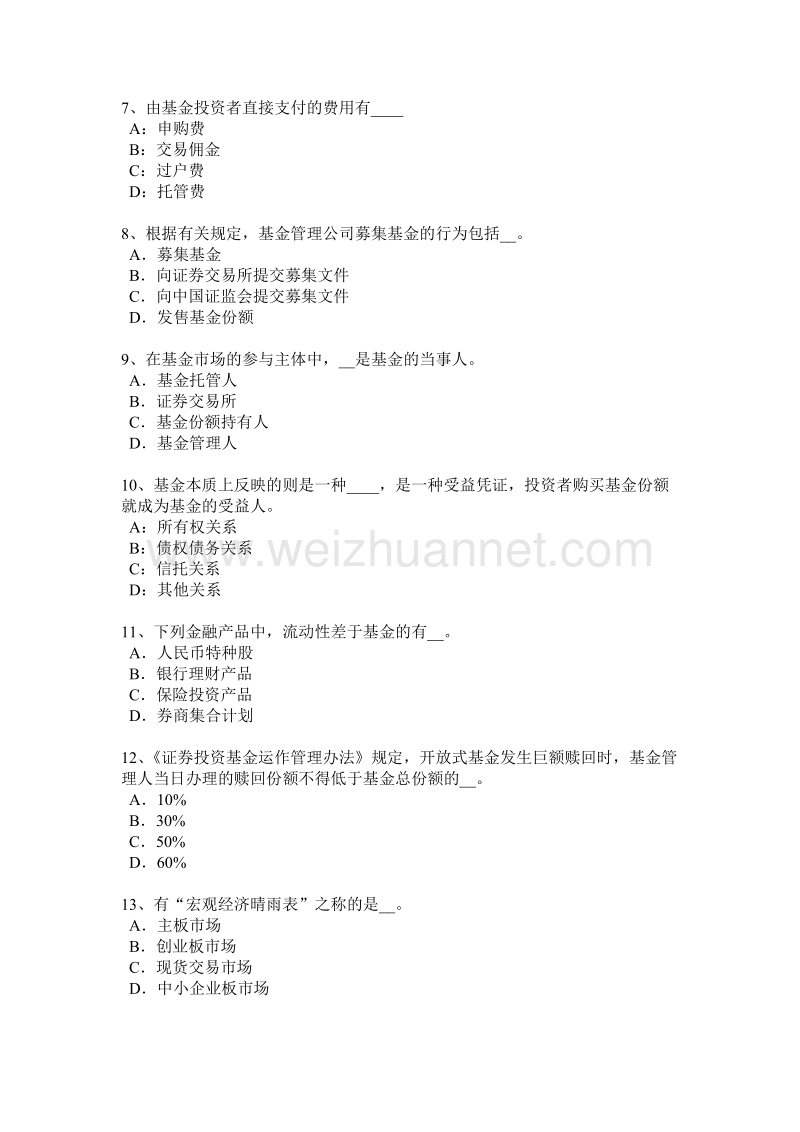 山西省2016年基金从业资格：期权合约的类型试题.docx_第2页