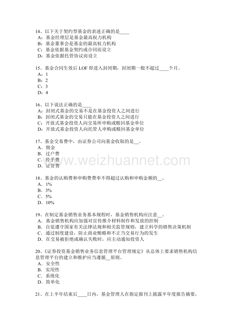 山西省2016年基金从业资格：期权合约的类型试题.docx_第3页