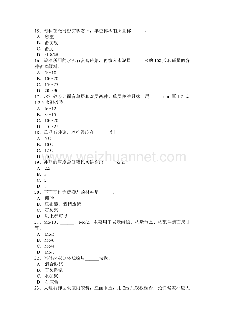 2016年天津高级抹灰工考试题.docx_第3页