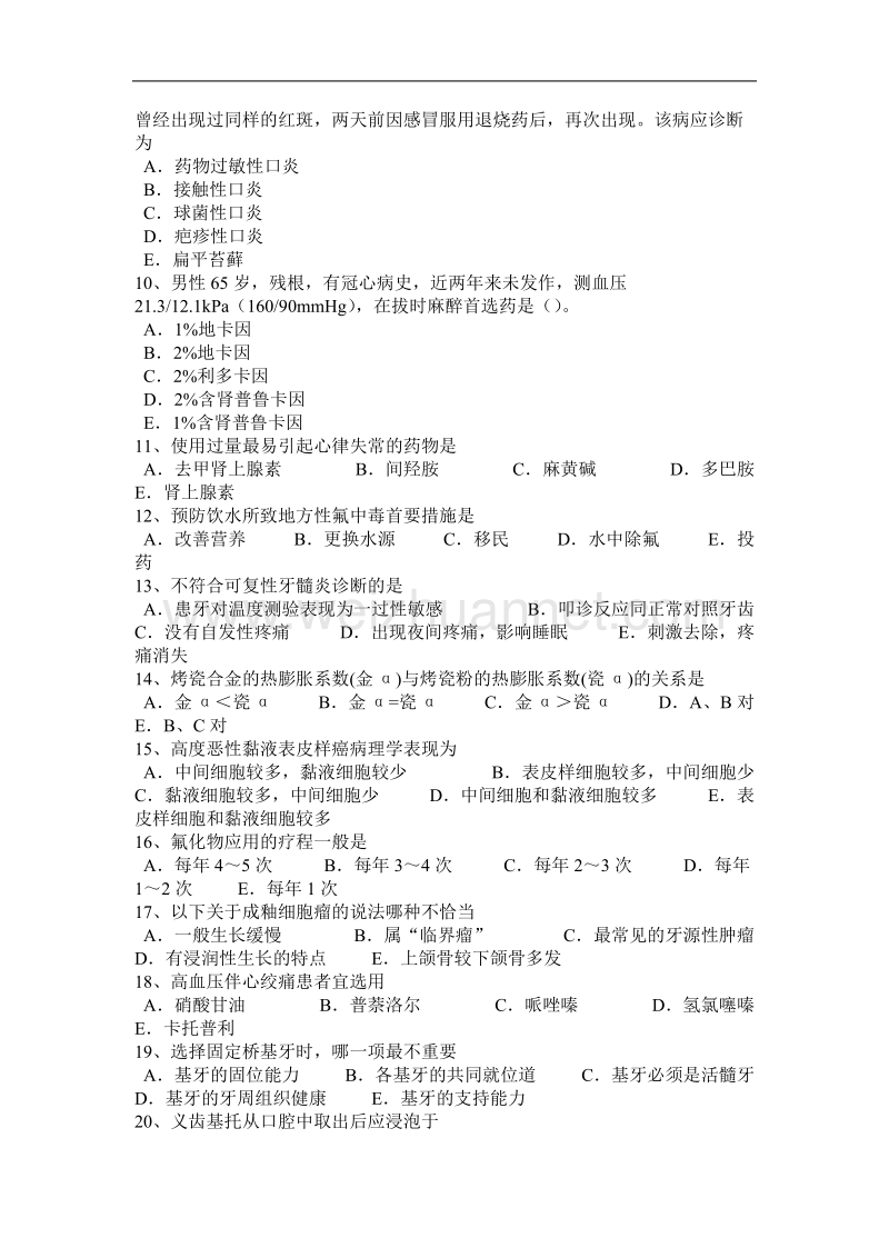 2016年上半年贵州口腔助理医师：颞下颌关节急性前脱位的概述模拟试题.docx_第2页