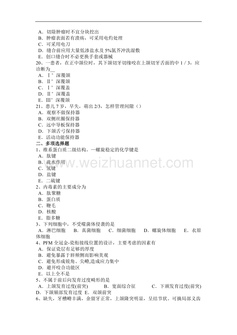 福建省2016年下半年口腔执业医师药理学：作用于呼吸系统的药物模拟试题.docx_第3页