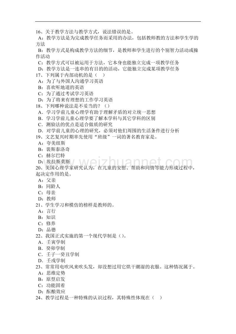 北京《综合素质》教育法律法规归纳：幼儿保护模拟试题.docx_第3页