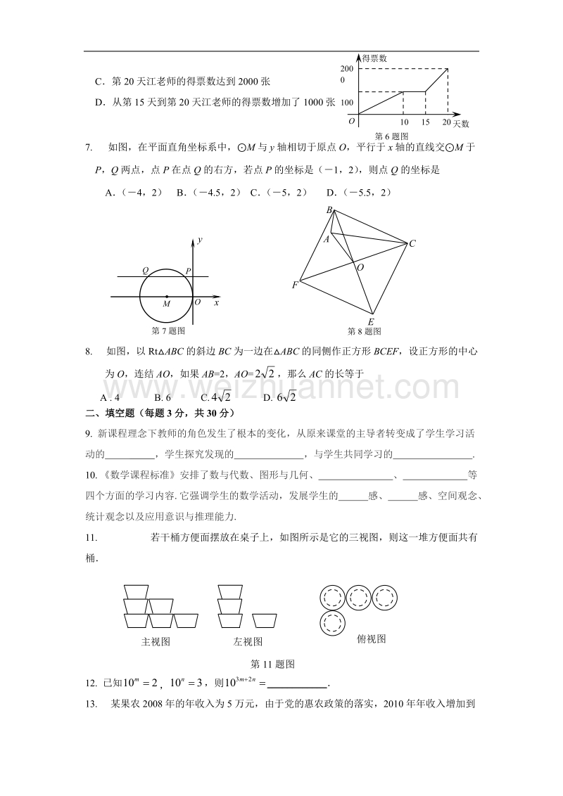 教师选调考试初中数学试卷.doc_第2页