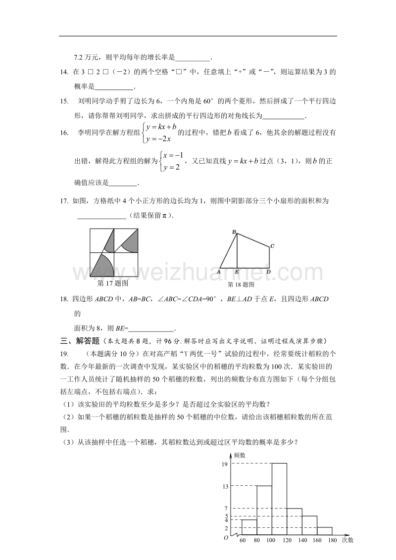 教师选调考试初中数学试卷.doc_第3页