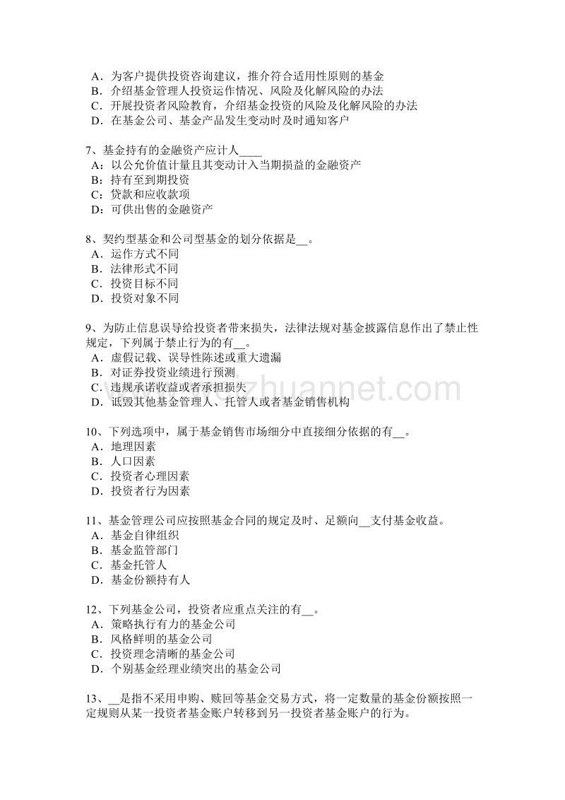 2016年甘肃省基金从业资格：远期、期货合约等区别考试题.docx_第2页