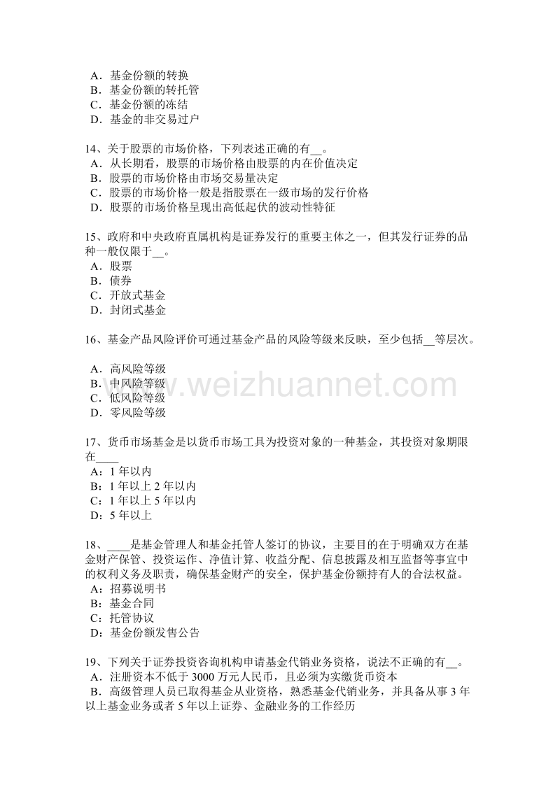 2016年甘肃省基金从业资格：远期、期货合约等区别考试题.docx_第3页