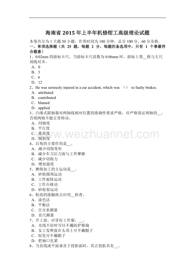 海南省2015年上半年机修钳工高级理论试题.docx_第1页