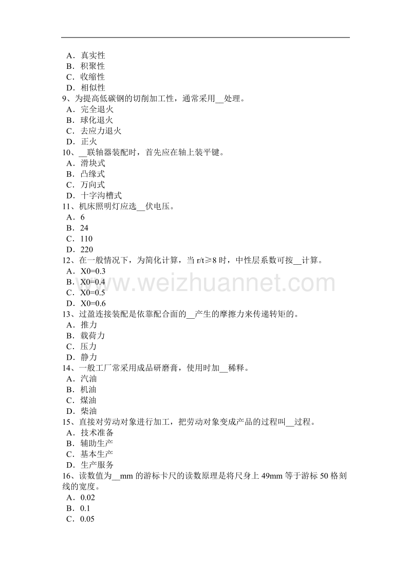 海南省2015年上半年机修钳工高级理论试题.docx_第2页