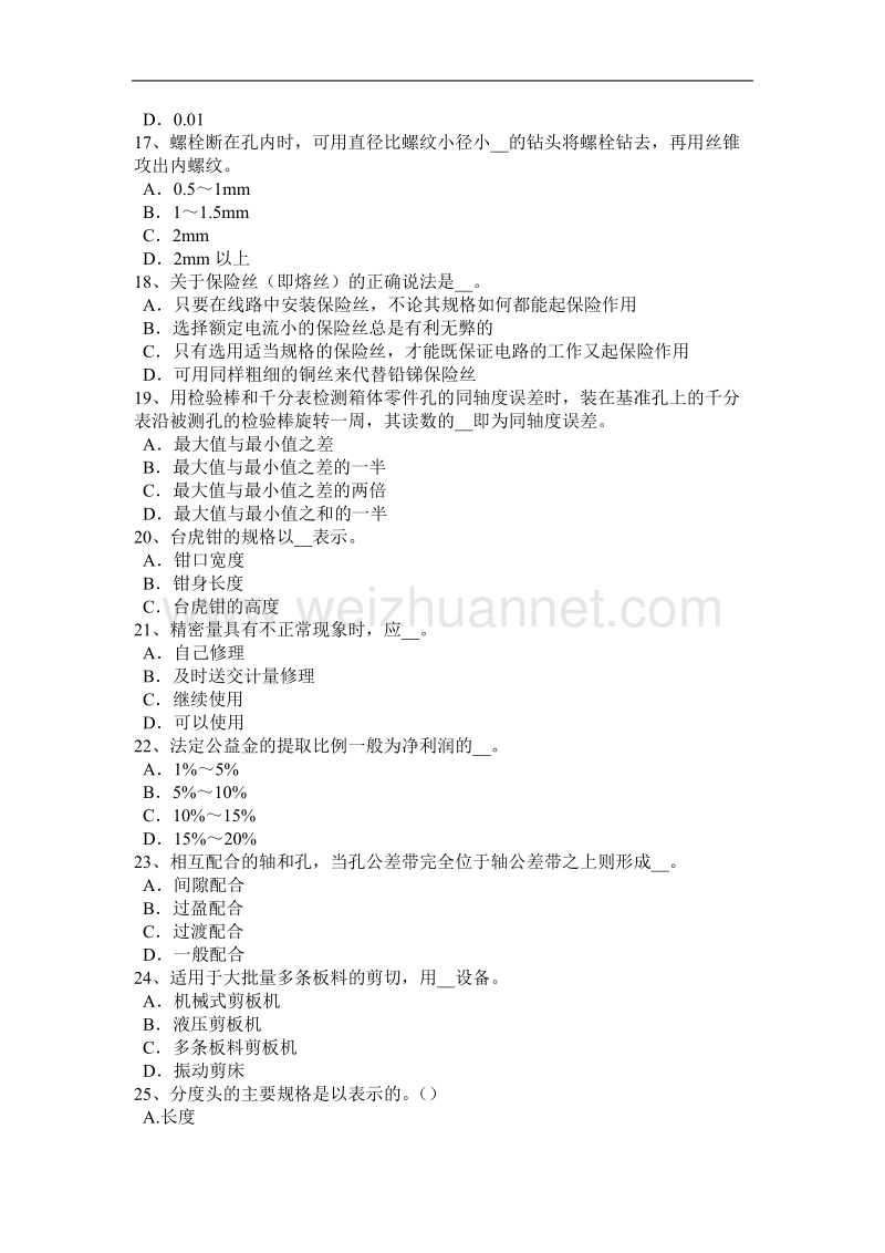 海南省2015年上半年机修钳工高级理论试题.docx_第3页