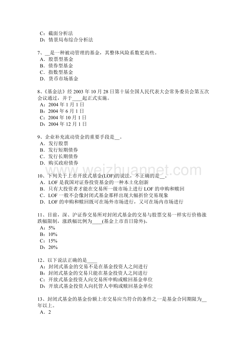 青海省2015年下半年基金从业资格：不动产投资考试试卷.docx_第2页