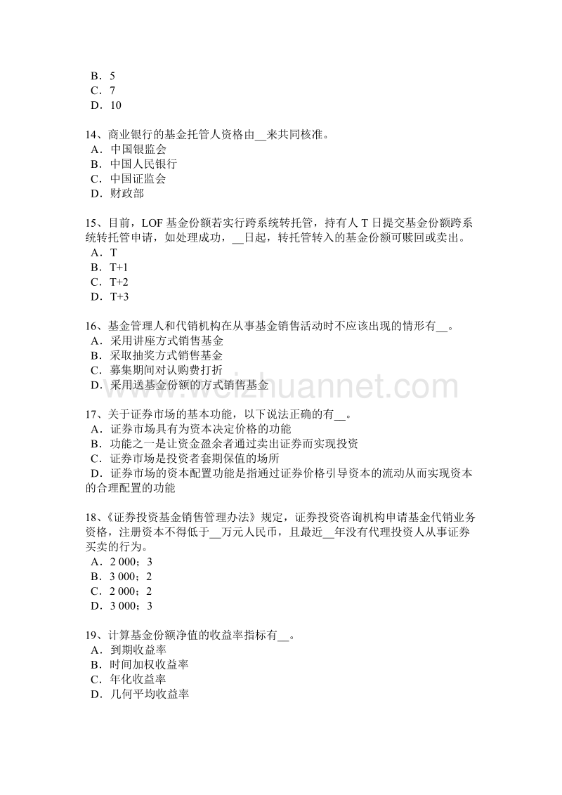 青海省2015年下半年基金从业资格：不动产投资考试试卷.docx_第3页