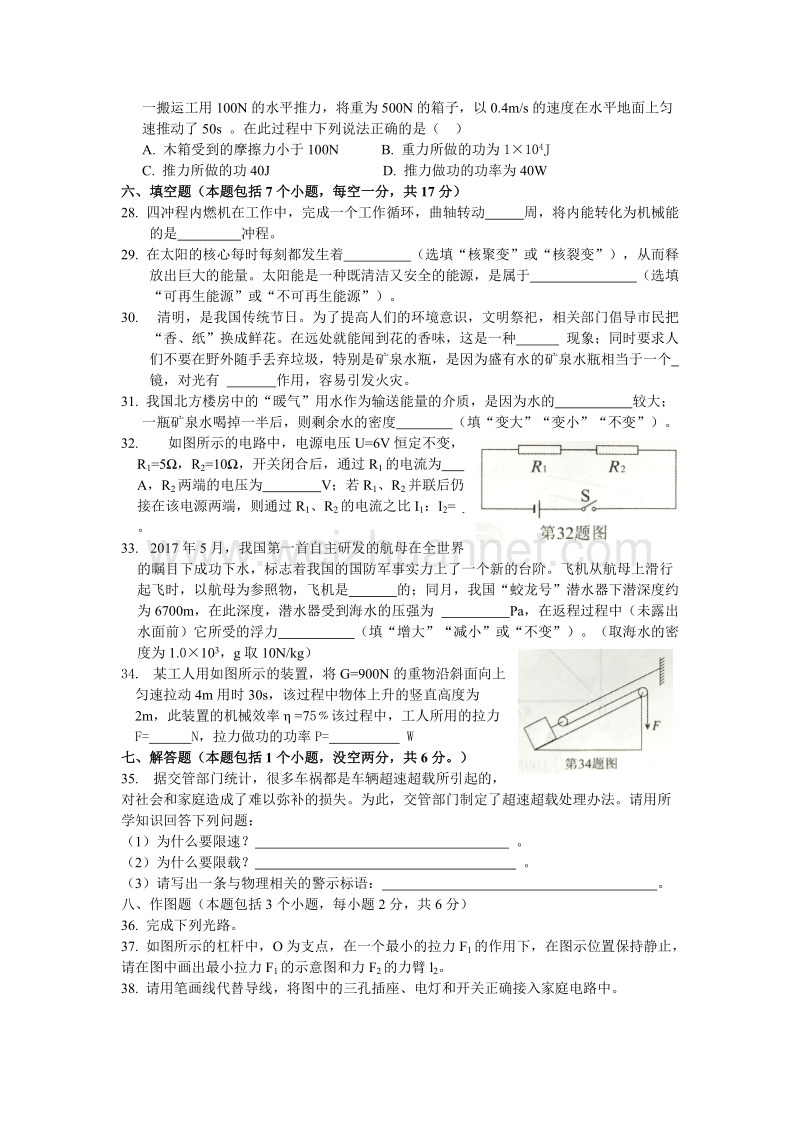 2017年铜仁市中考物理试卷及答案-word-文档-(4).doc_第2页